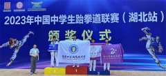 <b>2023年中國中學生跆拳道聯賽湖北站</b>